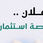 فرصة استثمارية لانشاء مجمع سكني لموظفي المختبر الانشائي